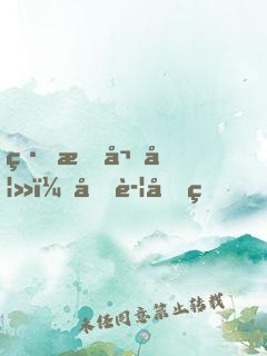 緝捕嬌妻：刑警先生，我自首